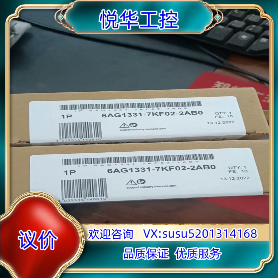 6AG1331-7KF02-2AB0全新正品现货顺丰议价