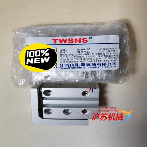 山耐斯滑台气缸HLH6*10S，保全新原装正品。