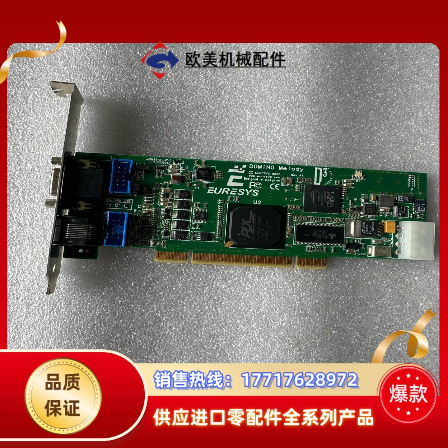 EURESYS Domino Melody REV A1 E议价