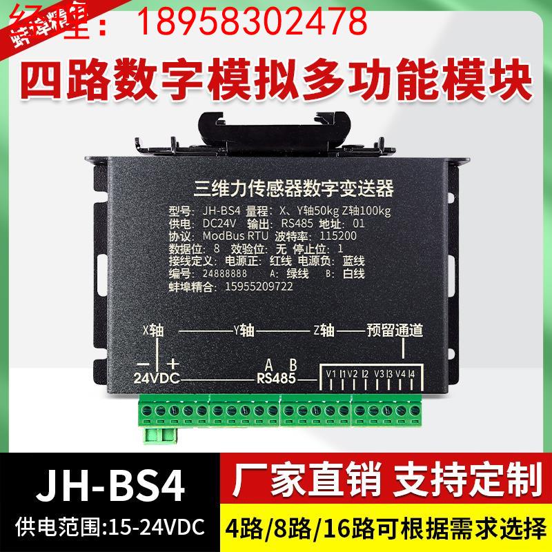 多路数字变送器称重传感器拉压力放大器通信智能设备配套485通讯