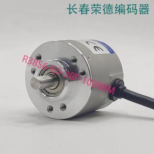 全新长春荣德光学编码器R38S-6G05L-1000BM