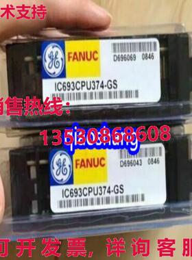 原装供应通用电气FANUC IC693CPU374-GS模块