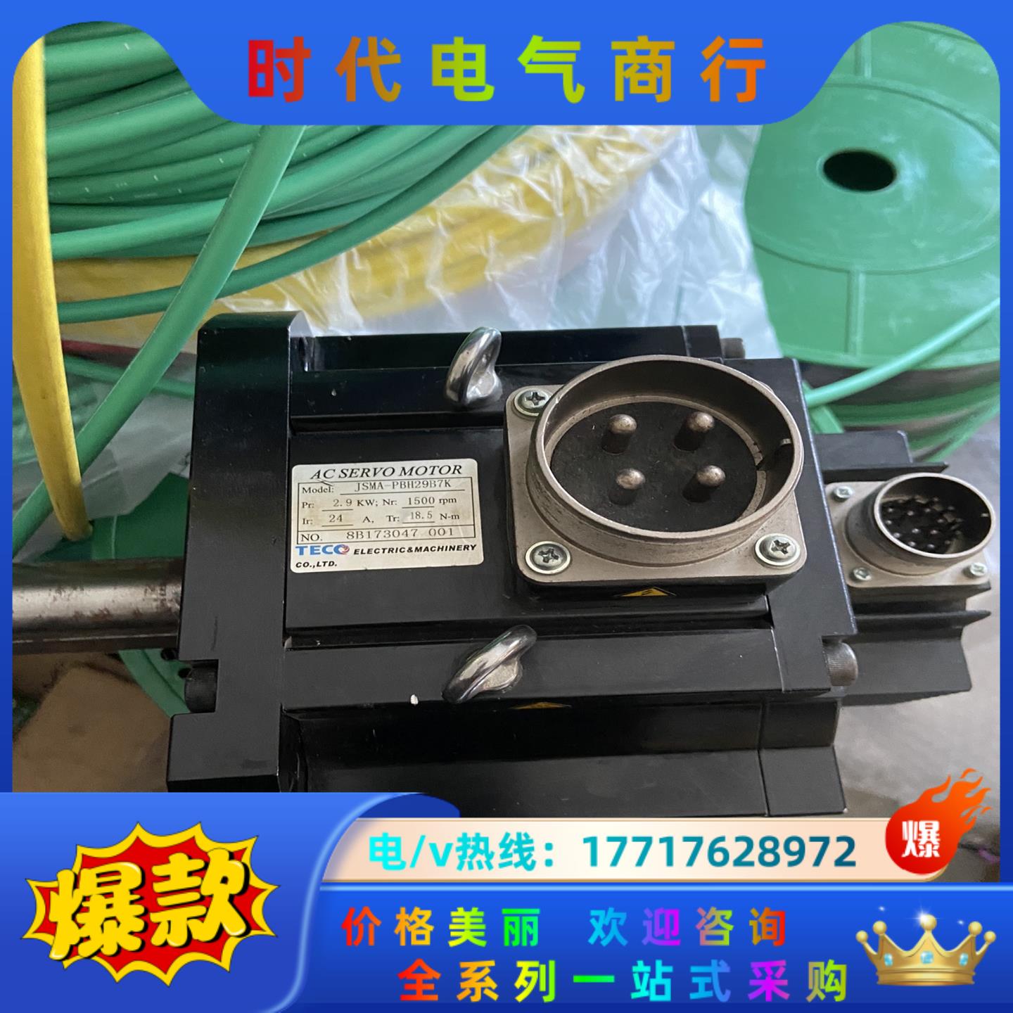 东伺服电机JSMA-PBH29B7K、2.9KW的，件议价