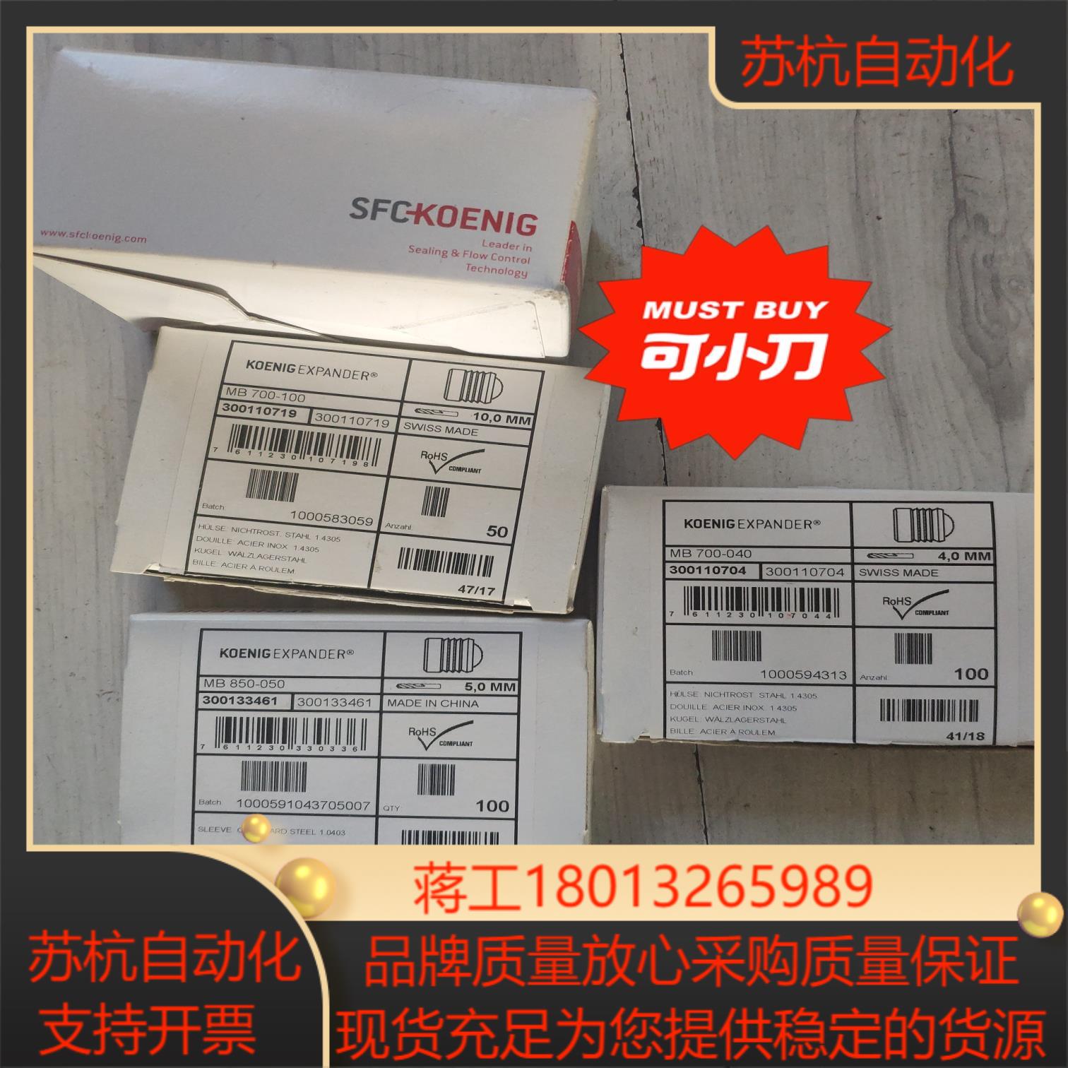 SFC Koenig MB700-100堵头现货100个，需