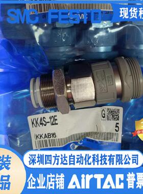 接头KK4S-10E/10H/10L/12E/12H/12L/50N/60N/65/80/85