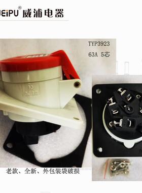 威浦工业插头 暗装斜式插座63A TYP3918 TYP3923【老款】议价