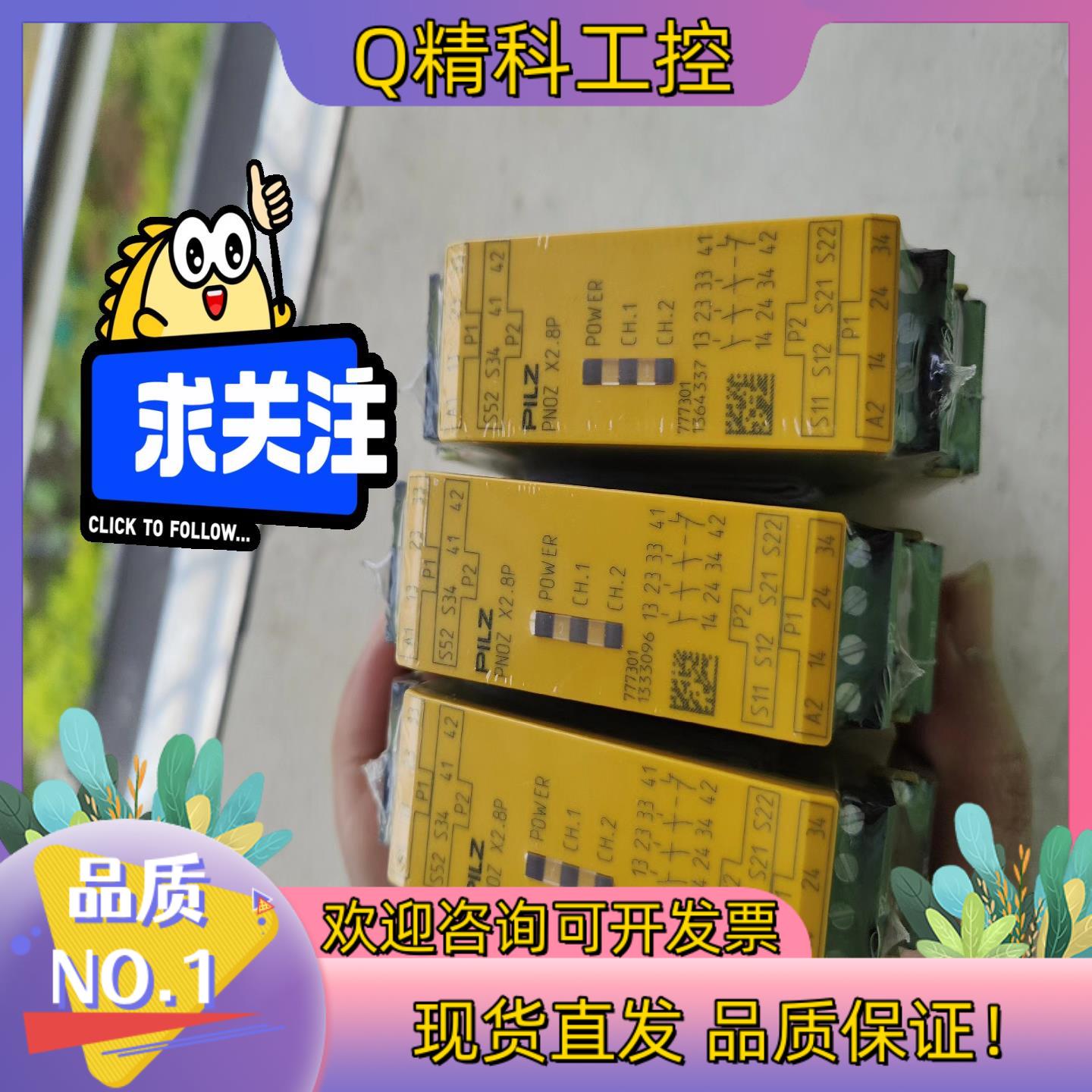 现货皮尔兹安全继电器 PNOZ X2.8P  777301 装机