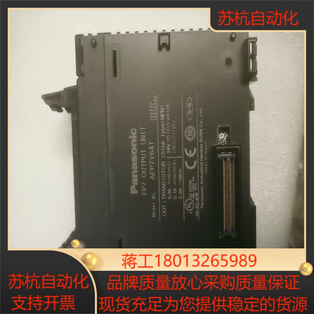 PLC输出模块AFP7-Y64T