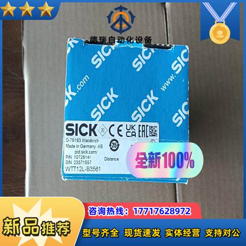 WTT12L-83561 西克传感器 全新原装正品  23年议价