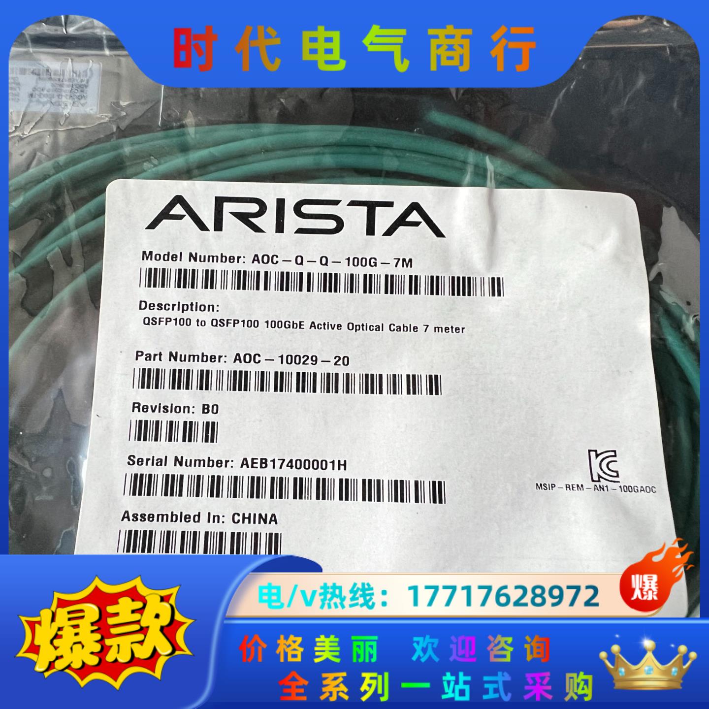 7m AOC-Q-Q-100G-7M Arista Comp议价
