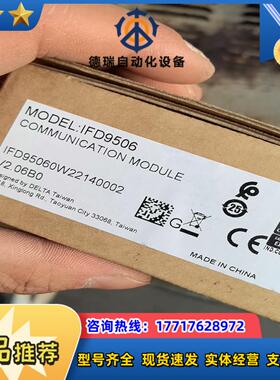IFD9506全新原装正品封，谢谢议价