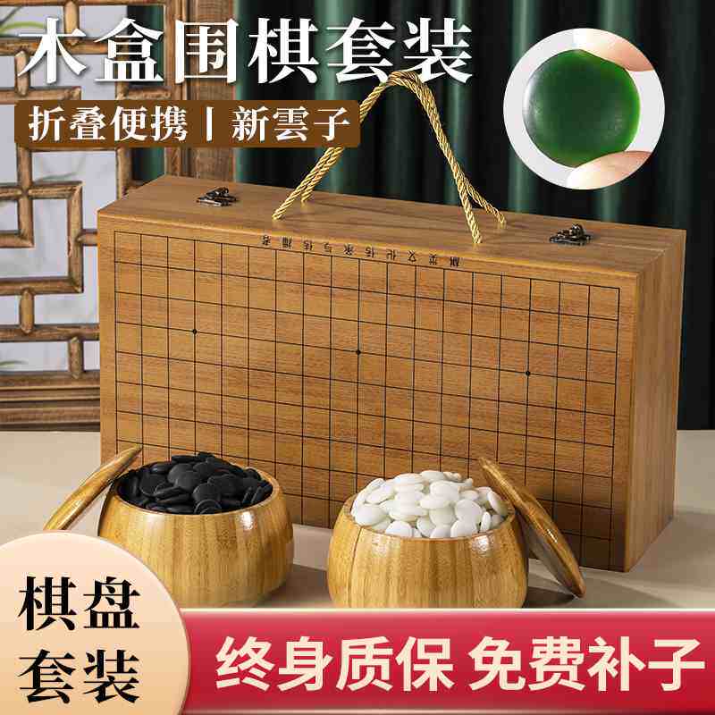 围棋儿童初学套装学生益智五子棋正云子19路围棋木质折叠棋盘
