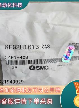 现货SMC原装 KFG2H1613-04S  嵌入式管接头 直通