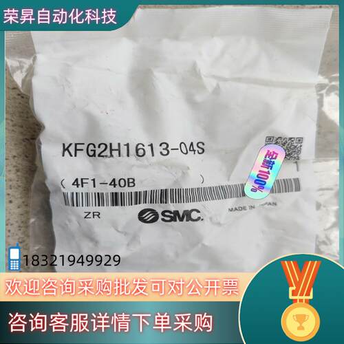 现货SMC原装 KFG2H1613-04S  嵌入式管接头 直通