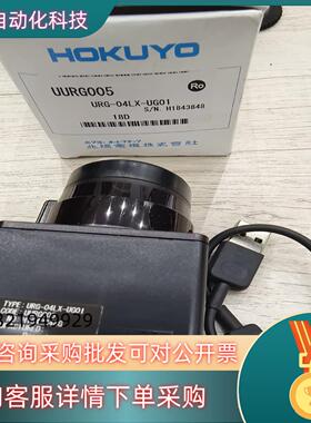 现货hokuyo北阳UURG005  URG－04LX－UG