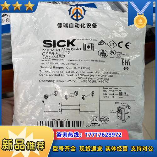 德国SICK光电开关 GSE6-P1112 1个议价