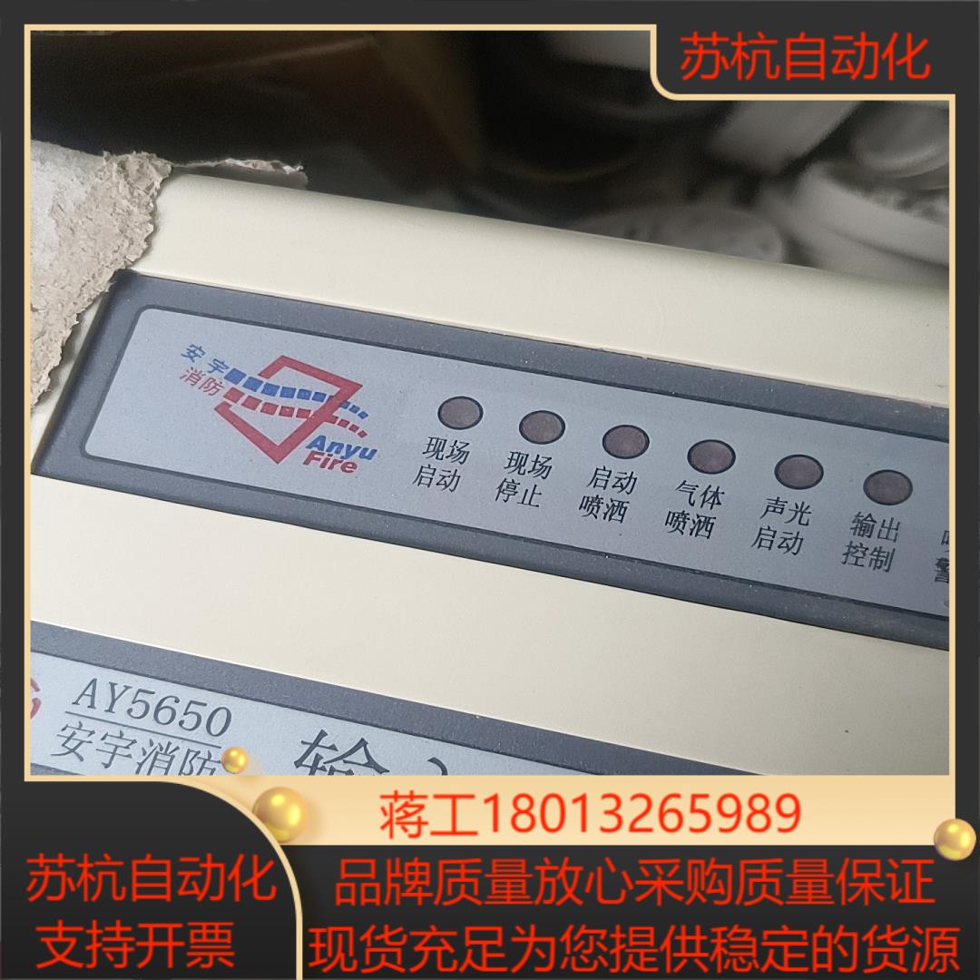 全新安宇AY5650输入输出模快