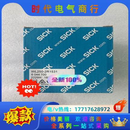 WL250-2R1531  6044700西克光电传感器SI议价
