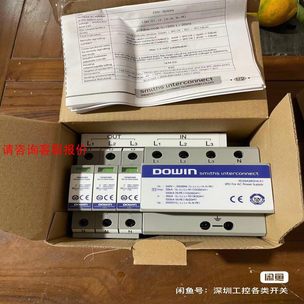 【环球】盾牌三相电源防雷器YD25A280H4+C-K1    全新