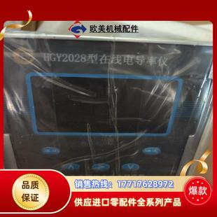 HGY2028在线电导率仪 全新的货,需要联系议价