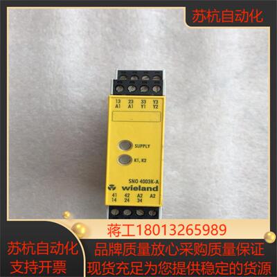 wieland 德国威琅电气 安全继电器 SNO 4003K