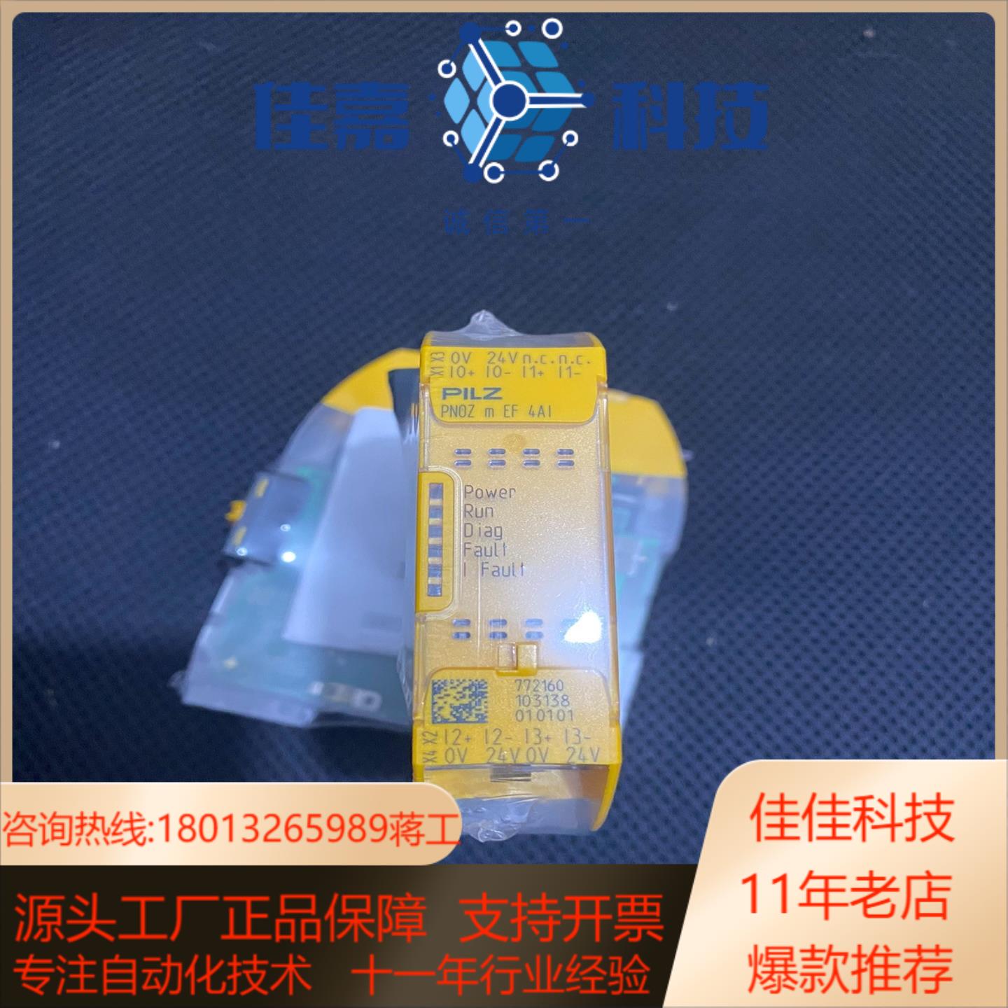 皮尔兹安全继电器PNOZ MEF 4AI  772160全新