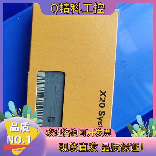 现货贝加莱X20模块 X20DO6529 全新原装行货