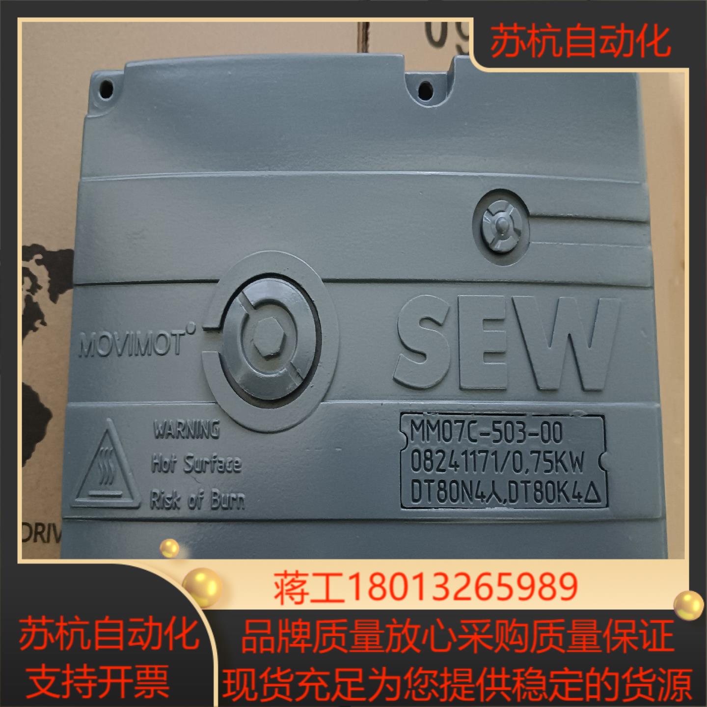 SEW变频器  MM07C-503-00  全新原装正品 现议价