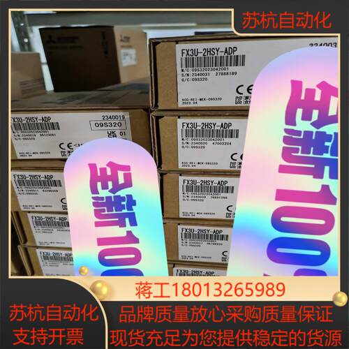 FX3U-2HSY-ADP 全新原装
