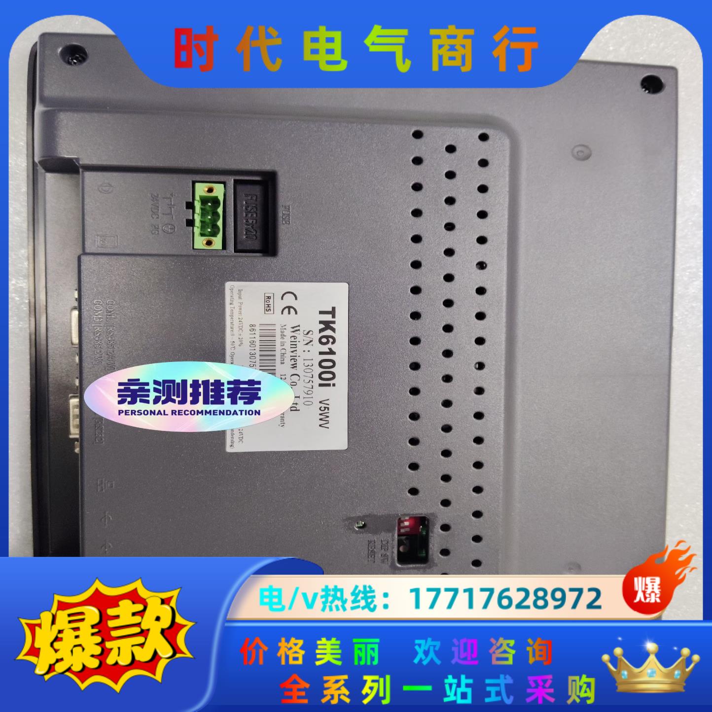 威伦TK6100i  触摸屏,,。议价
