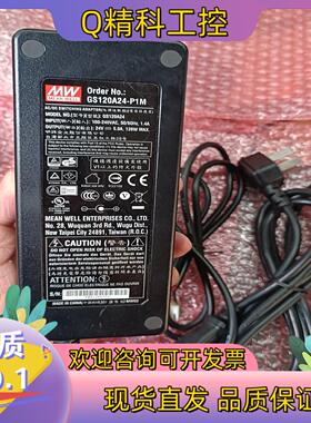 现货台湾明纬电源适配器台湾明纬电源适配器GS120A24-P1M