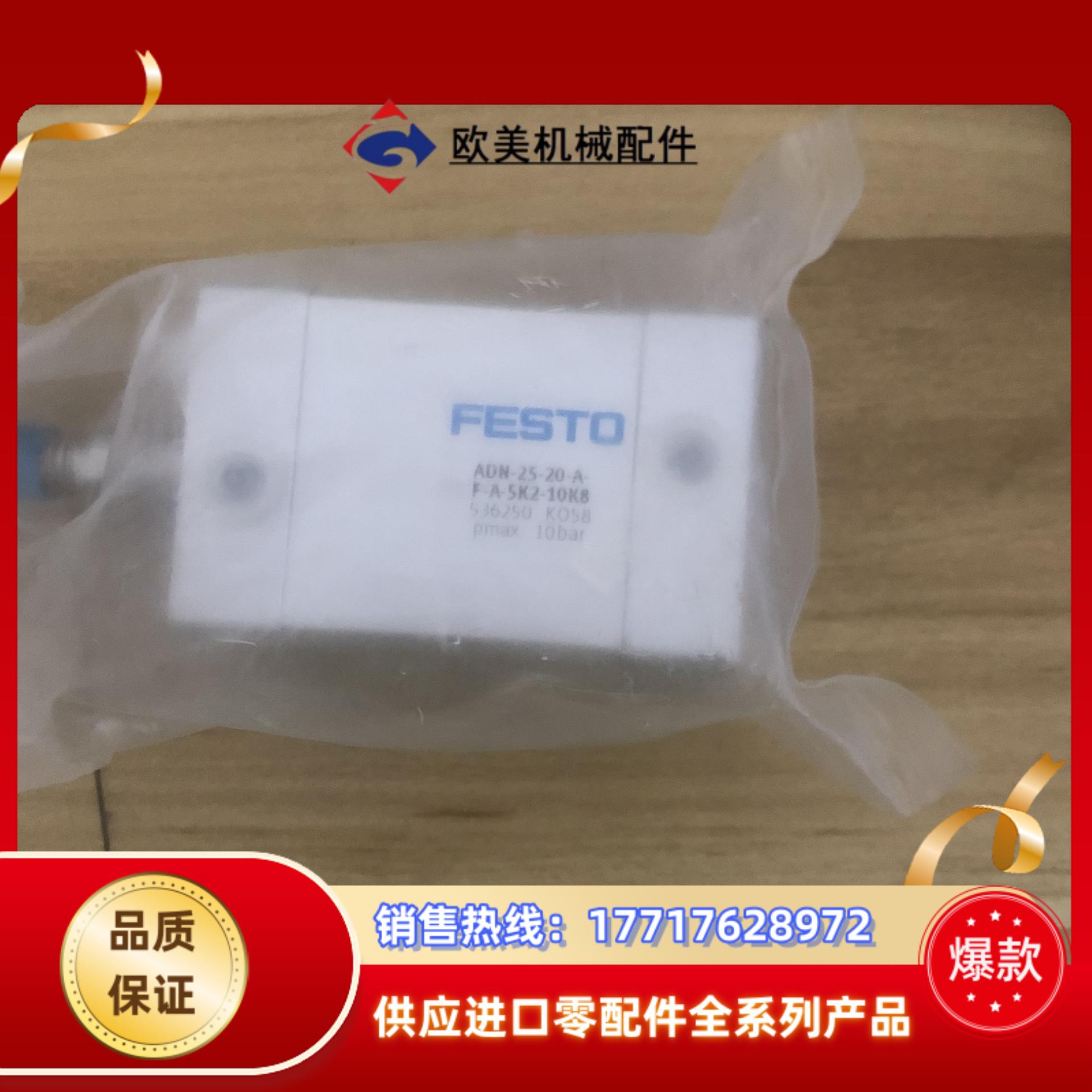 全新费斯托气缸ADN-25-32-A-P-A订单货号5362议价