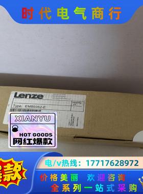 EMB9352-E伦茨变频器现货，有诚意来聊，仪价出售议价