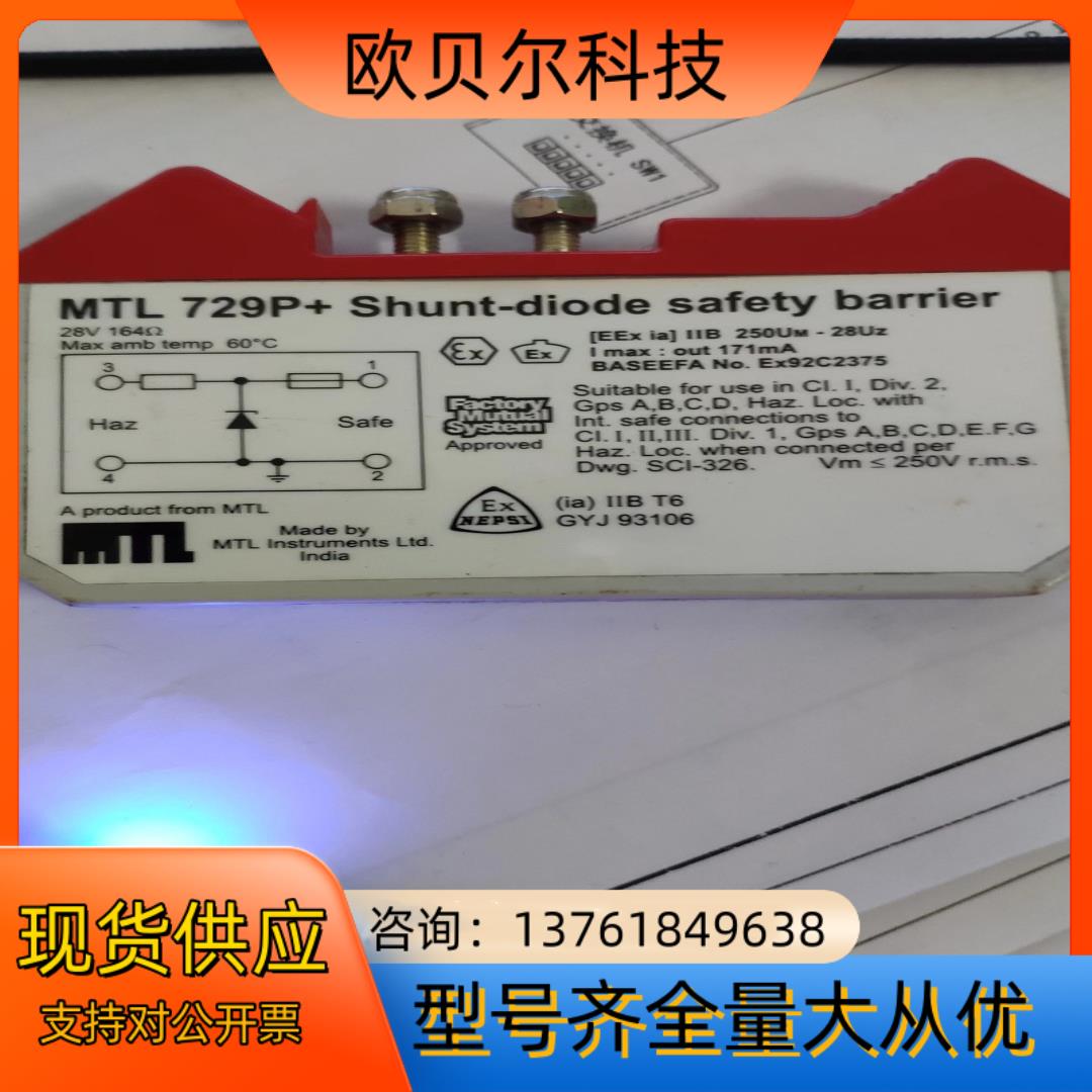 安全栅型号:MTL729P