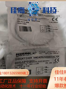 雄克 schunk IN60S-M8 0301485 接近