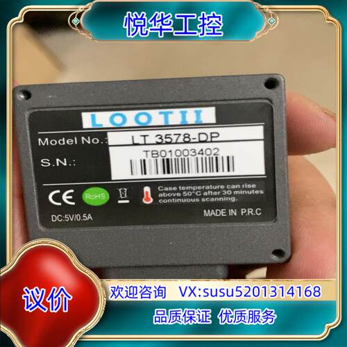 LOOTII固定式条码枪，型号LT 3578-DP，LO议价