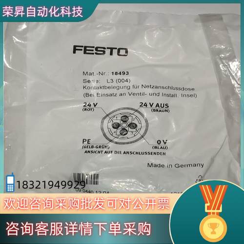 现货18493费斯托4针电源插座FESTO 型号NTSD-G