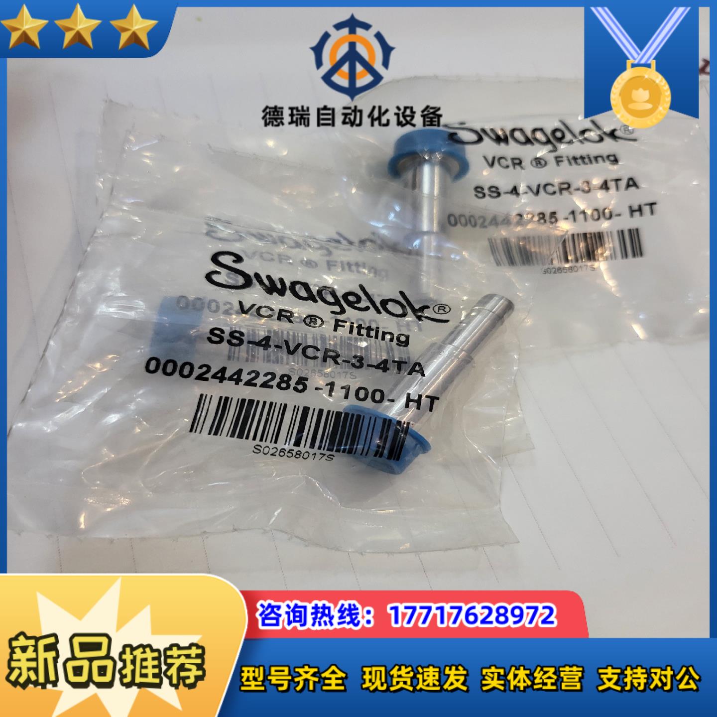 世伟洛克SS-4-VCR-3-4TA议价