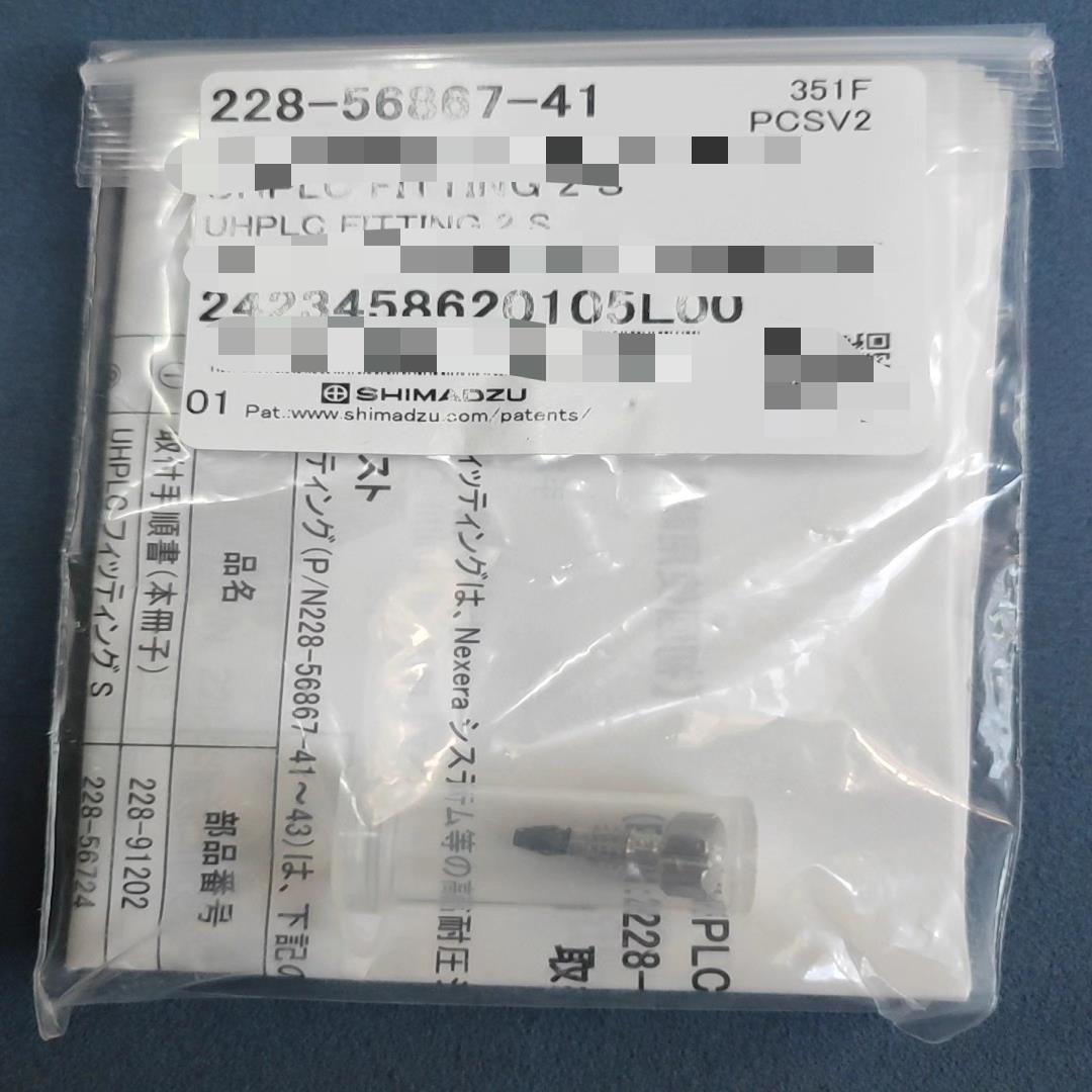 岛津液相用管路接头，耐高压的。228-56867-41