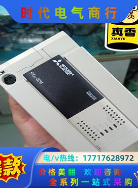 只卖给懂原装的老板之FX3U-32MR/ES-A三菱PLC继