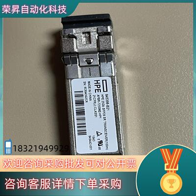 现货HPE 25Gb SFP28 SR 100m Transce