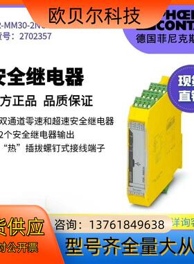 安全继电器，PSR-MM30-2NO-2DO-24DC-SC