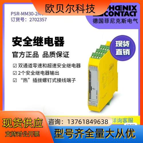 安全继电器，PSR-MM30-2NO-2DO-24DC-SC