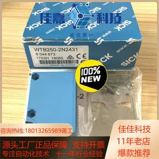 正品 2N2431 现货德国西克SICK光电传感器WTB250
