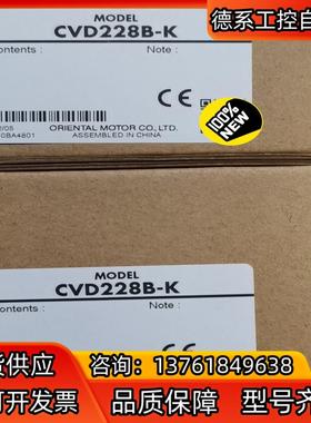 CVD228B-K  东方马达驱动器  原装全新正品