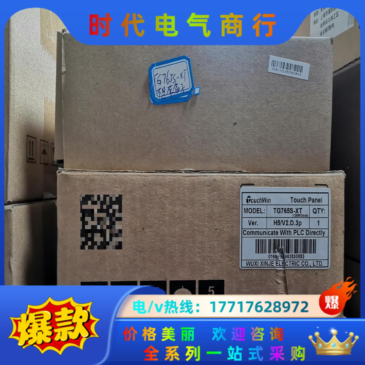 全新原装信捷触摸屏 TG765S-XT  是全新议价