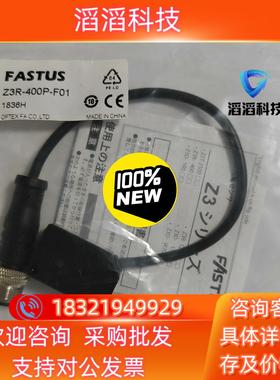 现货Z3R-400P-F01奥泰斯FASTUS光电传