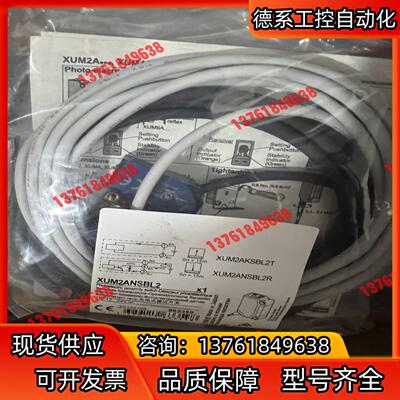 全新原装对射光电开关 XUM2ANSBL2