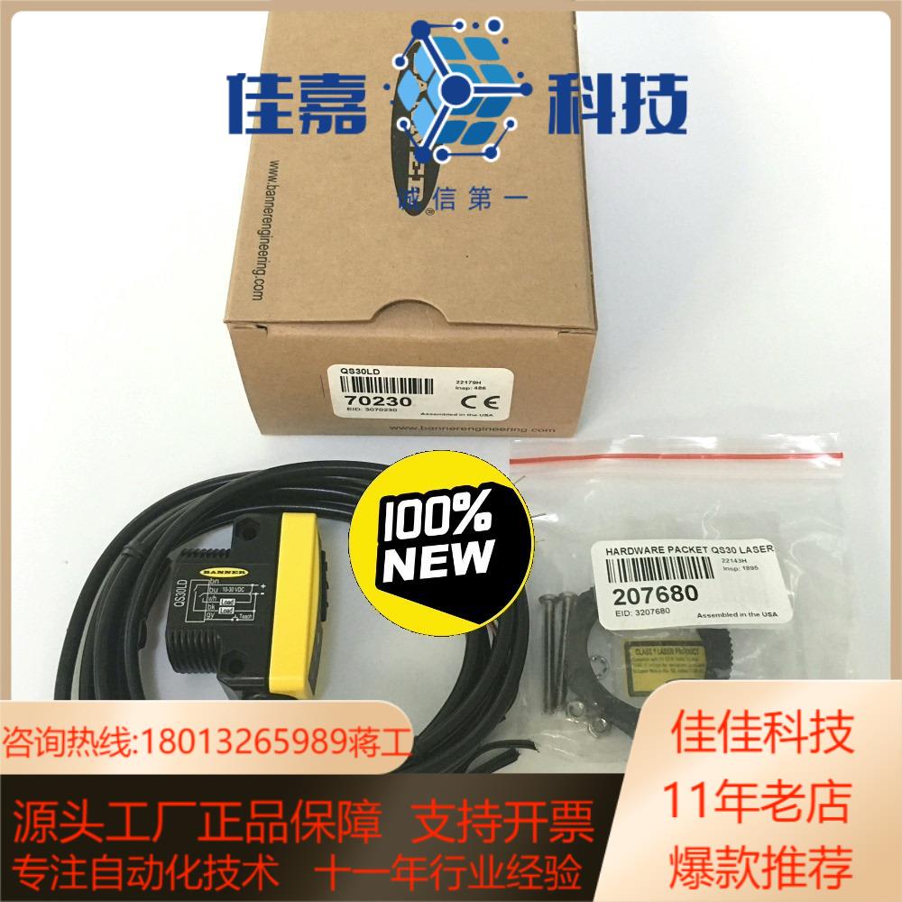 正品现货邦纳BANNER传感器QS30LD  QS30L