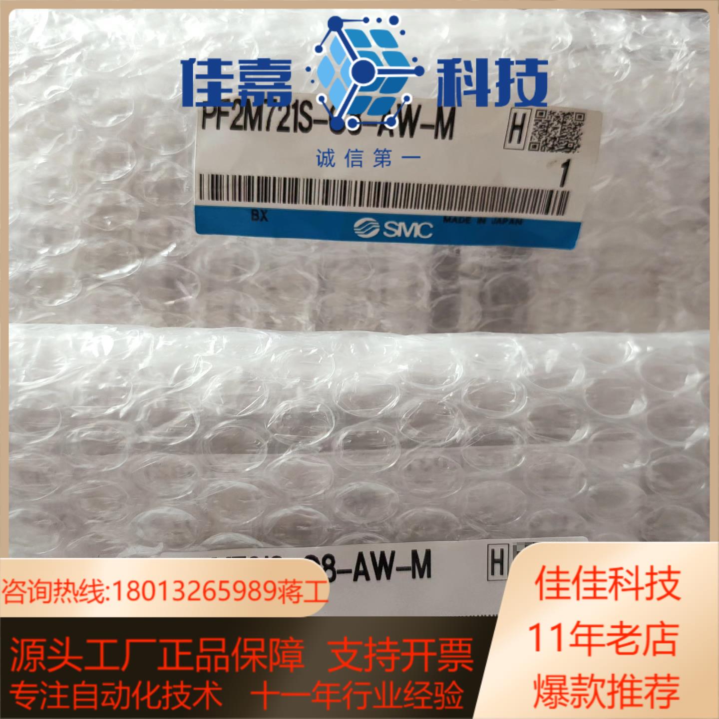 SMC计PF2M721S-C8-AW-M还有7